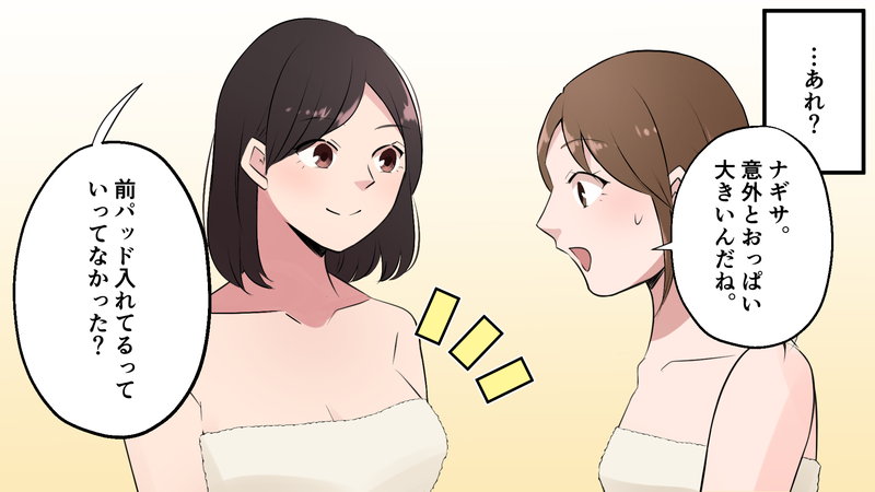 友達の胸を見る女性