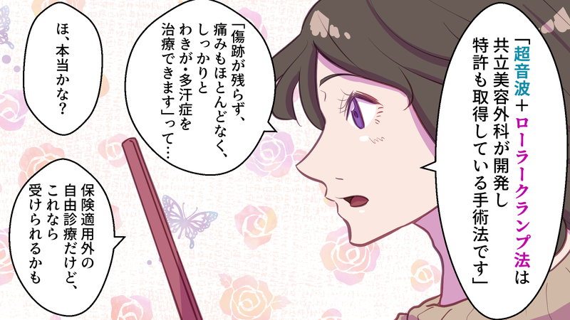 ローラークランプ法を調べる女性
