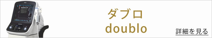 ダブロのバナー