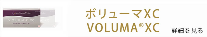 ボリューマのページへのバナ