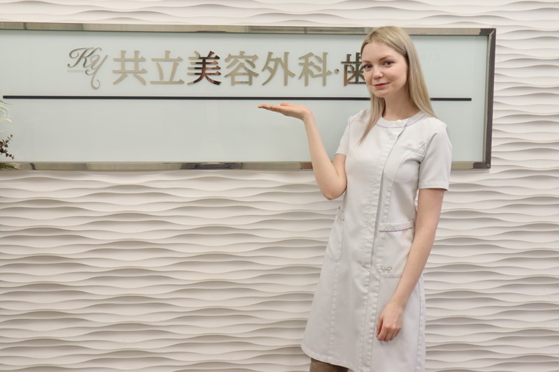 共立美容外科をおススメする看護師