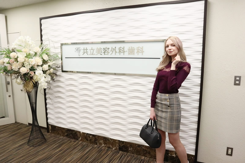 共立美容外科を勧める患者