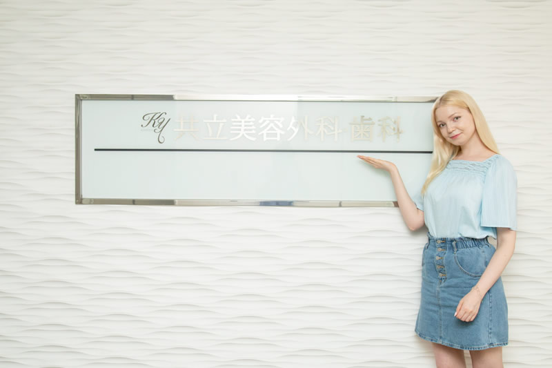 共立美容外科を案内する女性