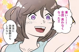 腋臭手術をして喜んでいる女性のイラスト