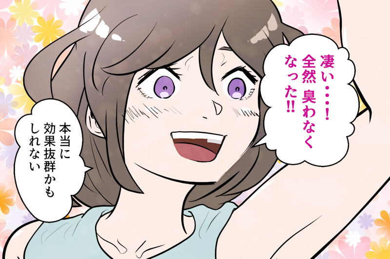 【漫画】わきが手術のローラークランプ法をやって人生が変わった話