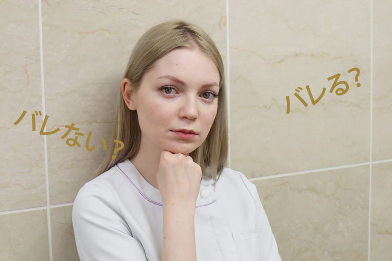 豊胸手術がバレるか気にする女性