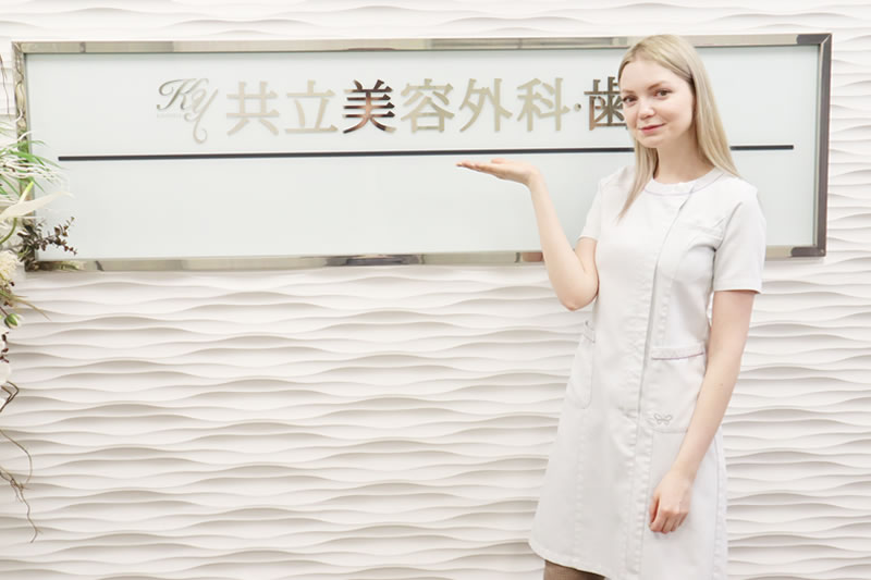 共立美容外科の前で案内している看護師