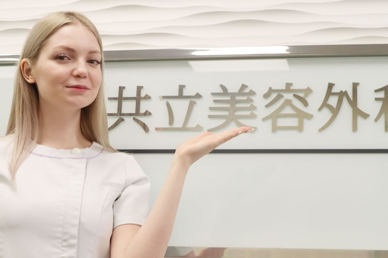共立美容外科を案内する女医