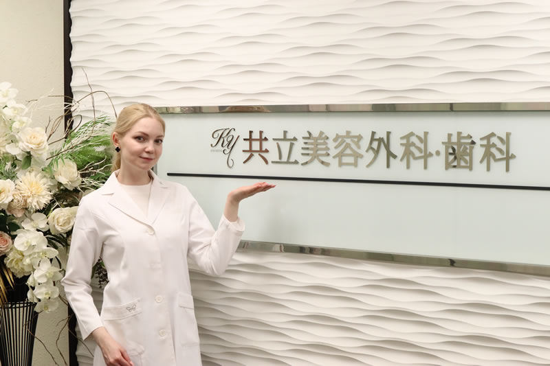 共立美容外科を案内する女性の医師