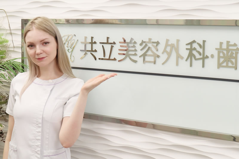 共立美容外科を案内する看護師