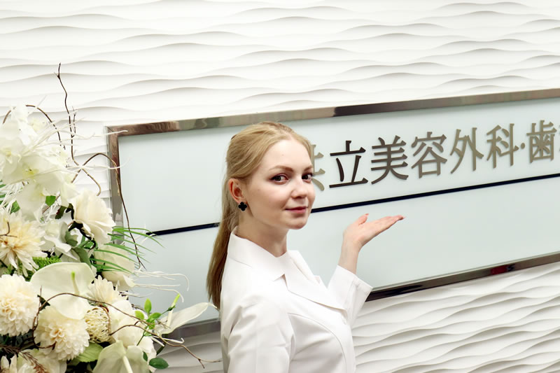 共立美容外科を紹介する医師