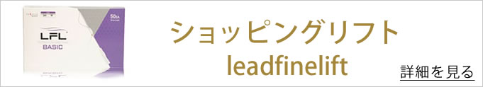 ショッピングリフトのバナー