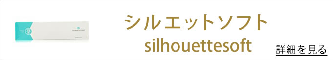 シルエットソフトのバナー