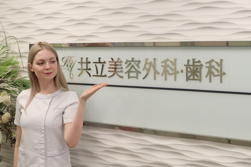 共立美容外科の入り口に立つ看護師