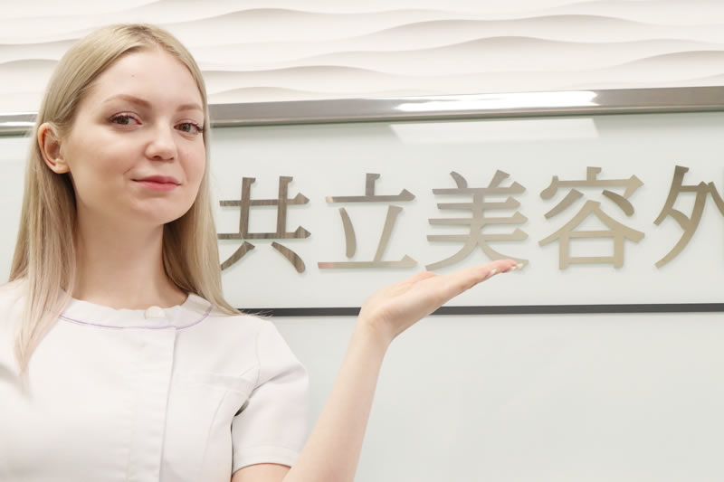 共立美容外科の糸リフトを勧める女性
