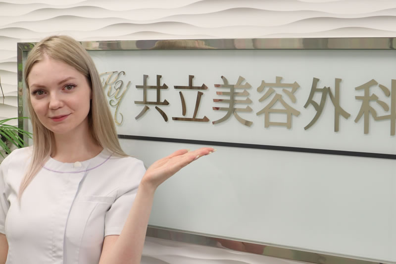 共立美容外科を案内する女性