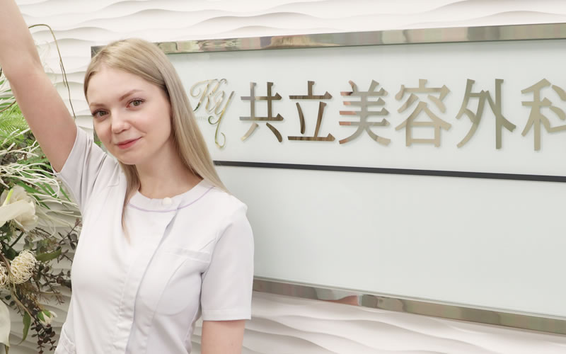 共立美容外科の目尻切開を案内している看護師