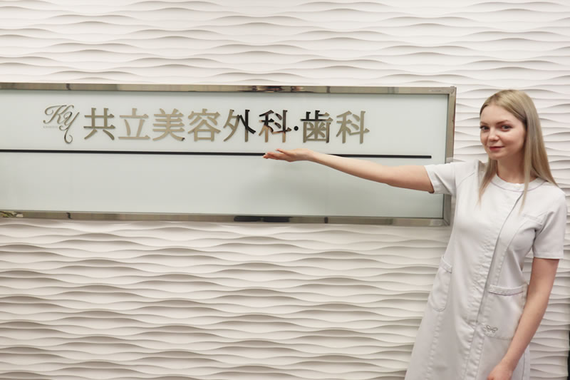 共立美容外科を案内している女性