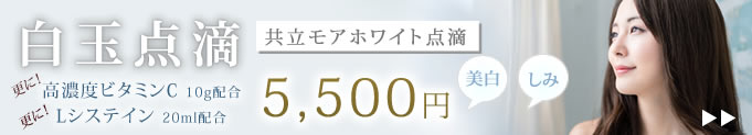 白玉点滴のバナー