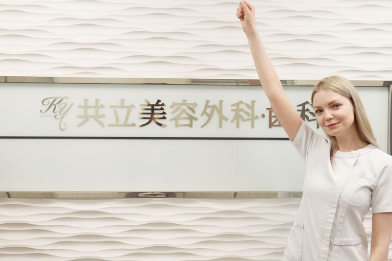 共立美容外科をおすすめしている看護師