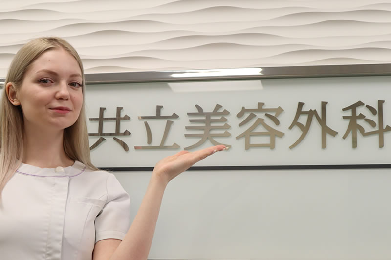 共立美容外科を案内している看護師
