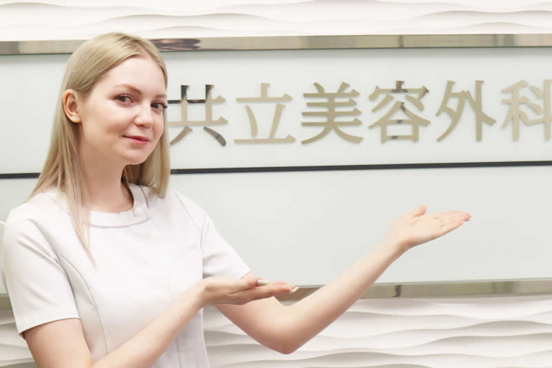 共立美容外科で受けられる目の下のたるみ取りについて説明していう看護師
