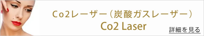 Co2レーザーのバナー