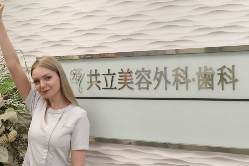 共立美容外科を勧める看護師