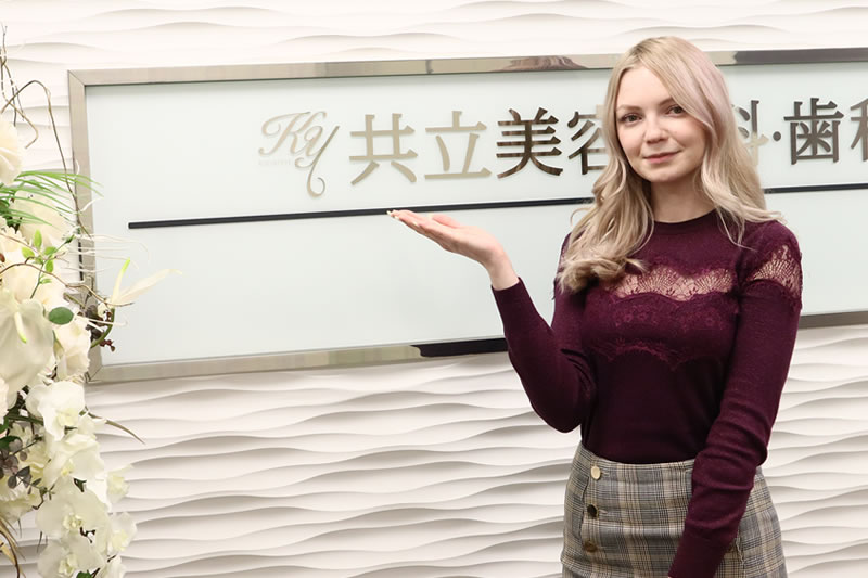 共立美容外科でセラミック治療を受けた女性