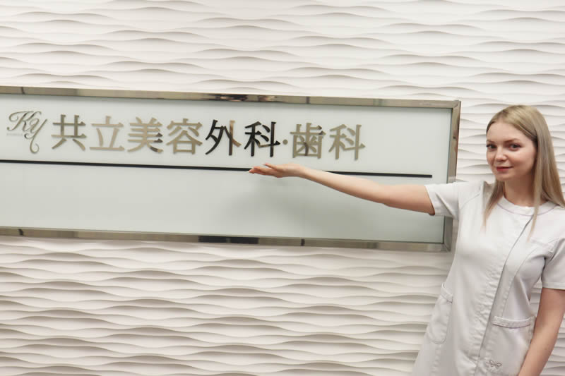 共立美容外科のバストアップ方法を案内している看護師