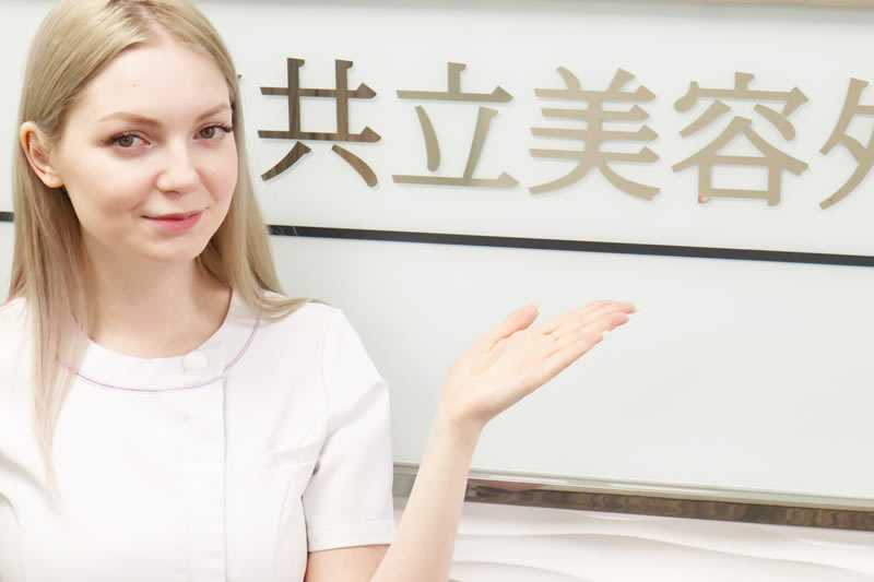 共立美容外科で受けられる施術について説明する看護師
