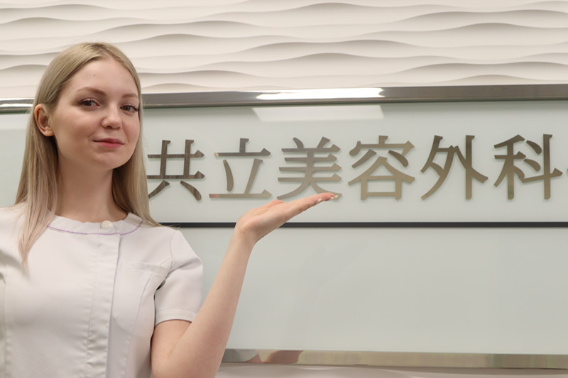 共立美容外科の鼻整形を案内している女性