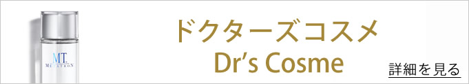 ドクターコスメのバナー
