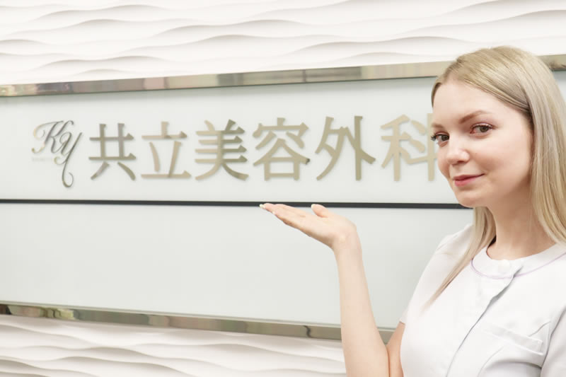 共立美容外科のしみ治療を案内している看護師