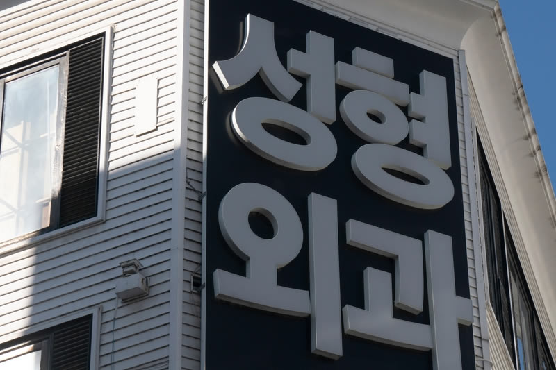 韓国の美容整形について