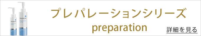 プロパレーションシリーズ