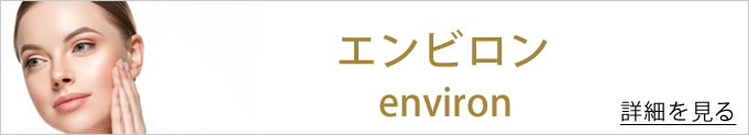 エンビロンのバナー