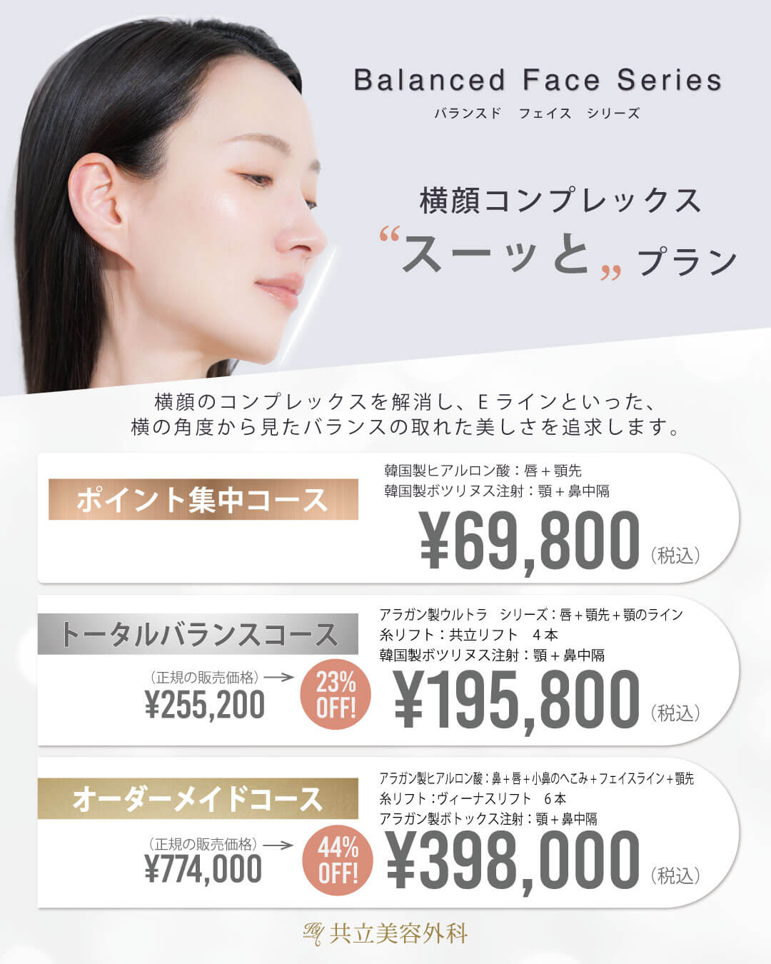 スーッとプランのイメージ