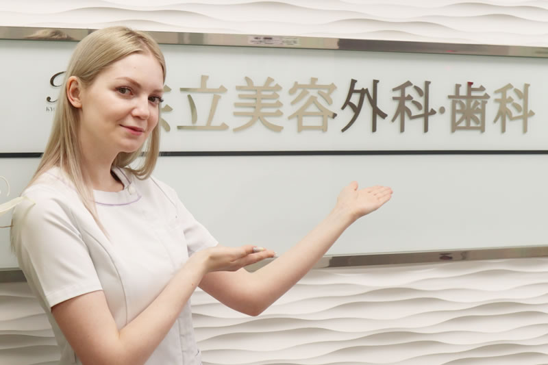 共立美容外科を紹介する看護師