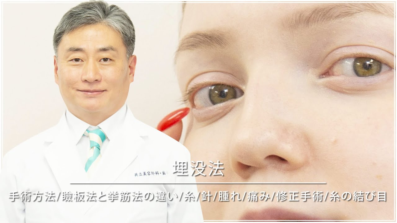 美容整形のyoutube動画一覧 口コミで評判の美容外科 共立美容外科