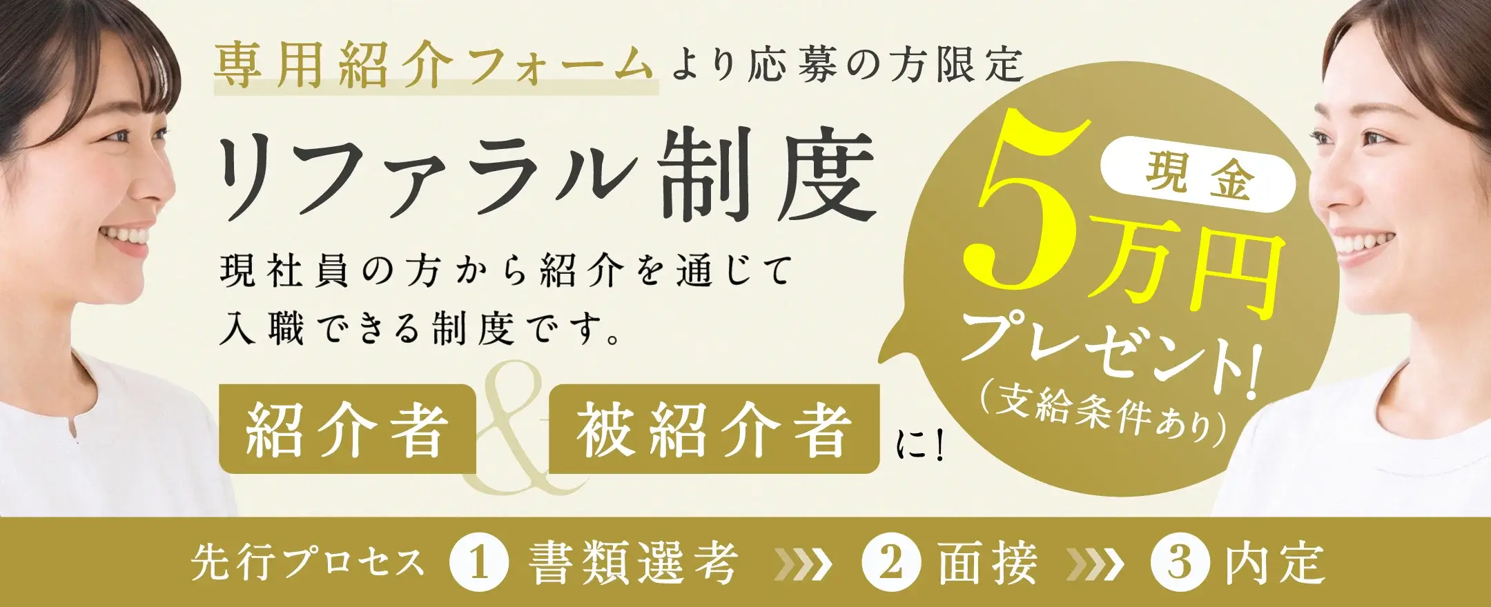 リファラル制度